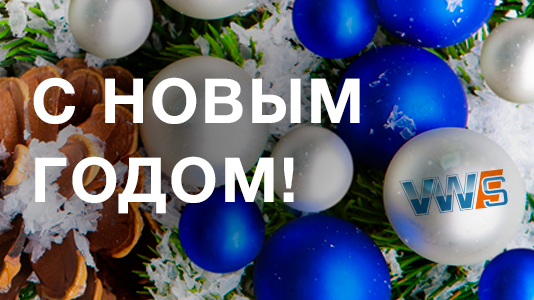 С новым 2019 годом!